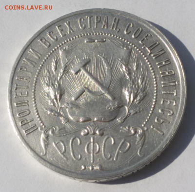 1 рубль 1921 UNC - 2017-07-29 08.48.19