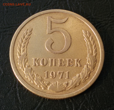5 копеек 1971 ОЦЕНКА - 2017-08-01 08.33.04