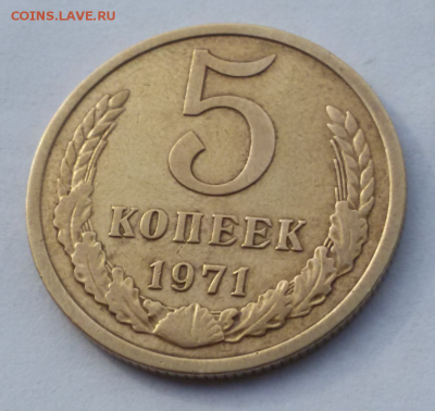 5 копеек 1971 ОЦЕНКА - 2017-08-01 08.53.06