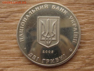 Украина 2 грн. 2005 Винниченко до 03.08.17 в 22.00М - IMG_3009.JPG