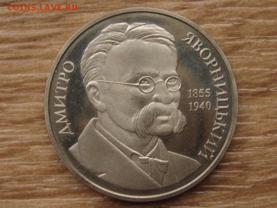 Украина 2 грн. 2005 Яворницкий до 03.08.17 в 22.00М - IMG_3010.JPG