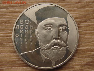 Украина 2 грн. 2005 Филатов до 03.08.17 в 22.00М - IMG_3016.JPG