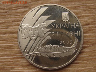 Украина 2 грн. 2005 Корнийчук до 03.08.17 в 22.00М - IMG_3019.JPG