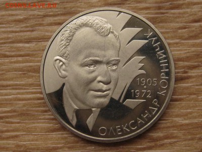 Украина 2 грн. 2005 Корнийчук до 03.08.17 в 22.00М - IMG_3018.JPG