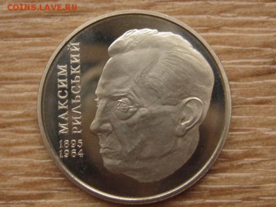 Украина 2 грн. 2005 Рыльский до 03.08.17 в 22.00М - IMG_3022.JPG