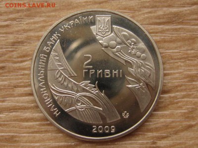 Украина 2 грн. 2009 Богдан-Игорь Антонич до 03.08.17 в22.00М - IMG_3032.JPG