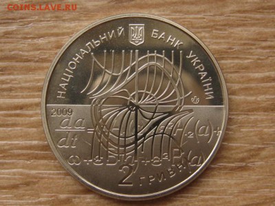 Украина 2 грн. 2009 Боголюбов до 03.08.17 в 22.00М - IMG_3034.JPG