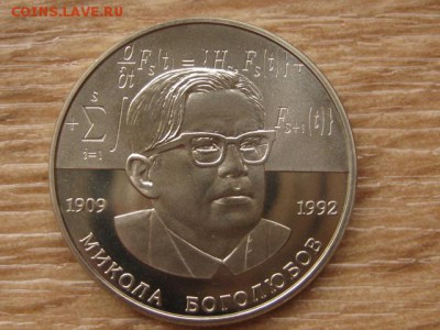 Украина 2 грн. 2009 Боголюбов до 03.08.17 в 22.00М - IMG_3033.JPG