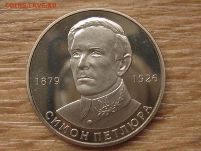 Украина 2 грн. 2009 Петлюра до 03.08.17 в 22.00М - IMG_3035.JPG