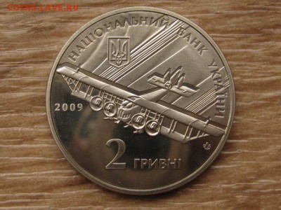 Украина 2 грн. 2009 Сикорский до 03.08.17 в 22.00М - IMG_3040.JPG