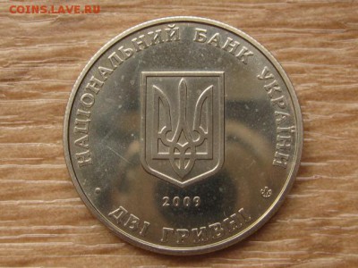 Украина 2 грн. 2009 Ливицкий до 03.08.17 в 22.00М - IMG_3043.JPG