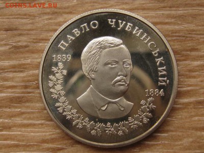 Украина 2 грн. 2009 Чубинский до 03.08.17 в 22.00М - IMG_3044.JPG