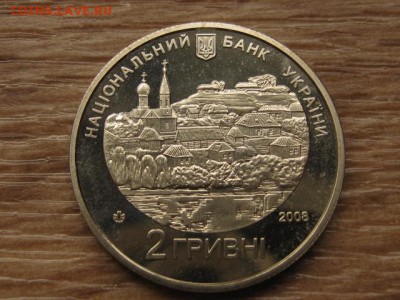 Украина 2 грн. 2008 Квитко-Основьяненко до 03.08.17 в 22.00М - IMG_3050.JPG