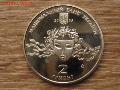 Украина 2 грн. 2008 Ужвий до 03.08.17 в 22.00М - IMG_3052.JPG