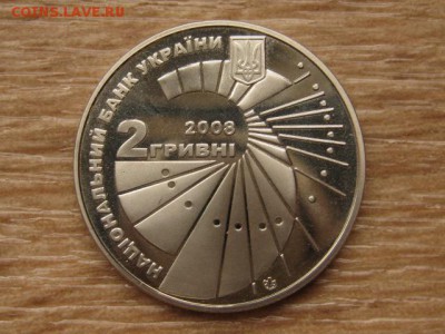 Украина 2 грн. 2008 Вороний до 03.08.17 в 22.00М - IMG_3054.JPG