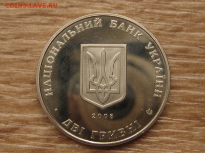Украина 2 грн. 2008 Голубович до 03.08.17 в 22.00М - IMG_3057.JPG