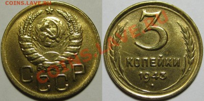 3 и 5 копеек 1943 г. 01.03.2011 в 22:30 МСК. - 3 копейки 1943-3.JPG