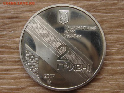 Украина 2 грн. 2007 Багряный до 03.08.17 в 22.00М - IMG_3061.JPG