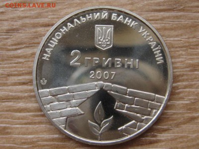Украина 2 грн. 2007 Григоренко до 03.08.17 в 22.00М - IMG_3064.JPG