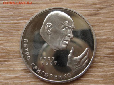 Украина 2 грн. 2007 Григоренко до 03.08.17 в 22.00М - IMG_3063.JPG