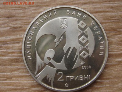 Украина 2 грн. 2008 Стус до 03.08.17 в 22.00М - IMG_3066.JPG
