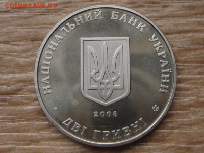Украина 2 грн. 2008 Петрушевич до 03.08.17 в 22.00М - IMG_3068.JPG