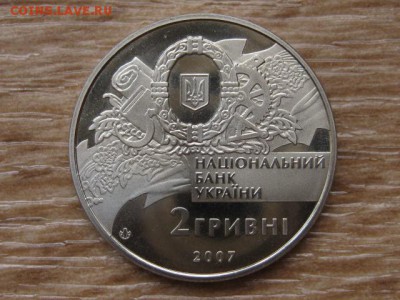 Украина 2 грн. 2007 Первое правительство до 03.08.17 в22.00М - IMG_3070.JPG