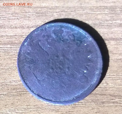 2 копейки 1860 г. ЕМ - WP_20170801_011