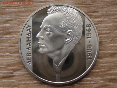 Украина 2 грн. 2008 Ландау до 03.08.17 в 22.00М - IMG_3071.JPG