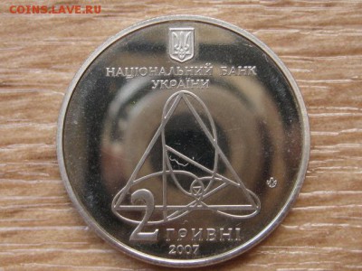 Украина 2 грн. 2007 Ляпунов до 03.08.17 в 22.00М - IMG_3081.JPG
