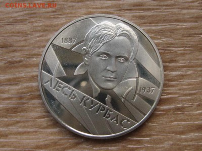 Украина 2 грн. 2007 Курбас до 03.08.17 в 22.00М - IMG_3082.JPG