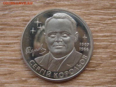 Украина 2 грн. 2007 Королев до 03.08.17 в 22.00М - IMG_3086.JPG