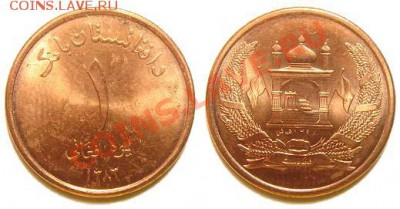 Набор - 3 монеты Афганистана 2005 г. до 04.03.11 22-00 мск - 1_afghani_2005.JPG