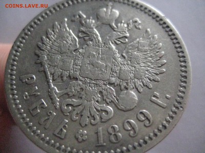 рубль 1899 ф.з - IMG_7628
