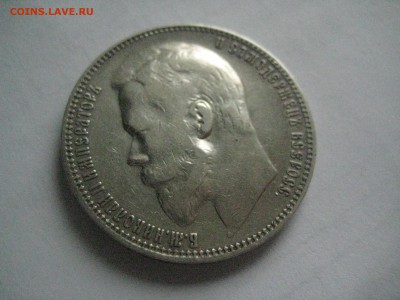 рубль 1899 ф.з - IMG_7625