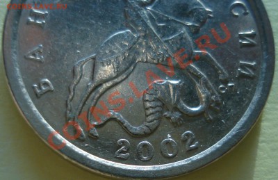 5 копеек 2002 сп ? шт - DSC05729