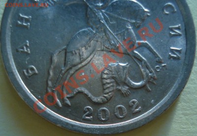 5 копеек 2002 сп ? шт - DSC05737