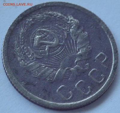 15 копеек 1935 года - DSC_5188.JPG