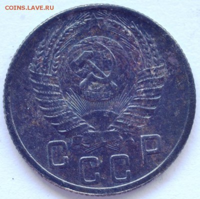 15 копеек 1952 года - DSC_5196.JPG