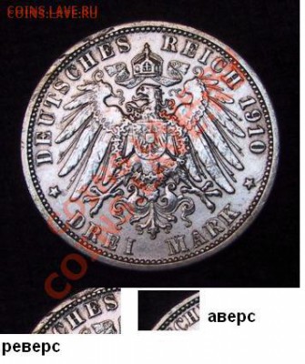Германия 3 марки 1910г. Оценка. - Изображение 030
