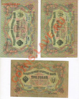 3рубля 1905год 3шт разные кассиры до 5.03.2011 21-00МСК - 9