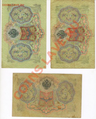 3рубля 1905год 3шт разные кассиры до 5.03.2011 21-00МСК - 10