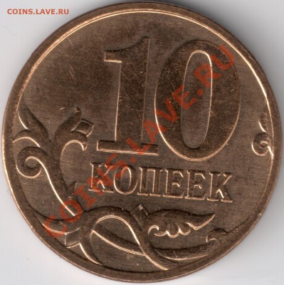 10 копеек 2007г. ммд шт? - сканирование0011