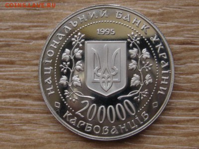 Украина 200000 крб. 1995 Севастополь до 03.08.17 в 22.00М - IMG_3098.JPG
