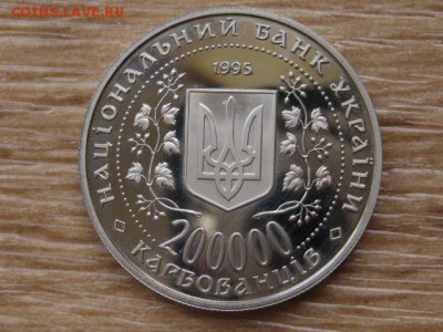 Украина 200000 крб. 1995 Победа до 03.08.17 в 22.00М - IMG_3103.JPG