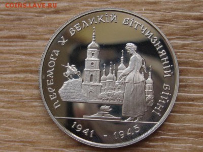 Украина 200000 крб. 1995 Победа до 03.08.17 в 22.00М - IMG_3102.JPG