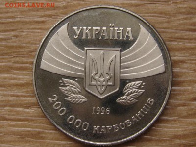 Украина 200000 крб. 1996 100 лет ОИ до 03.08.17 в 22.00М - IMG_3139.JPG
