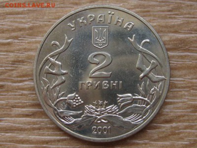 Украина 2 грн. 2001 Добро Детям до 03.08.17 в 22.00М - IMG_3105.JPG