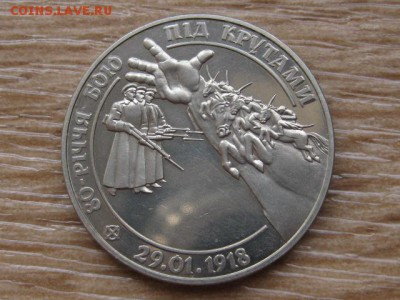 Украина 2 грн. 1998 Бой под Крутами до 03.08.17 в 22.00М - IMG_3107.JPG