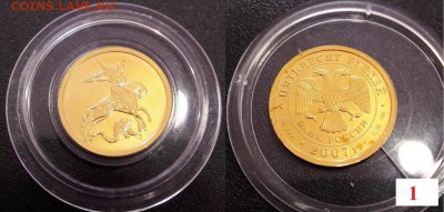 50 рублей 2007 СПМД Георгий (2 штуки) - 1